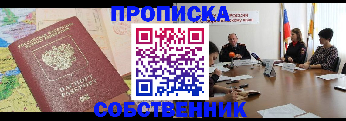прописка в квартире в Дзержинском