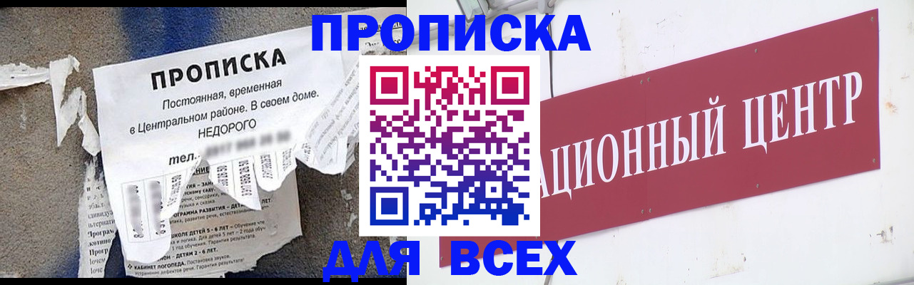 прописка регистрация в Дзержинском